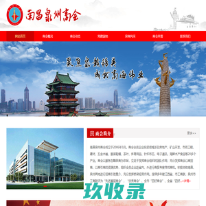 南昌泉州商会