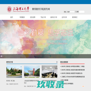上海理工大学继续教育学院招生网