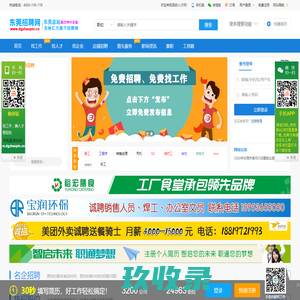 百纳人才网-东莞招聘网-东莞人才网,东莞最新招聘信息,东莞人才市场,东莞招聘网,东莞市人才网,东莞找工作