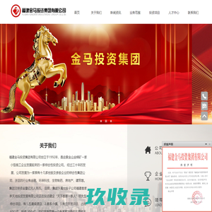 福建金马投资集团有限公司