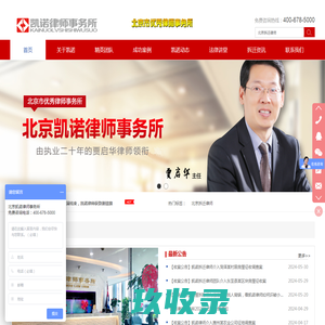 北京征地律师,征地拆迁律师,专业拆迁律师,北京拆迁律师,征地纠纷律师,征地诉讼律师,征地拆迁补偿,拆迁律师  - 北京凯诺律师事务所