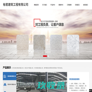杭州裕君建筑工程有限公司