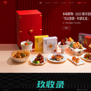 本味鲜物-人如其食 活出本味