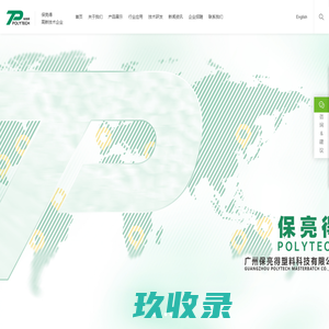 广州保亮得塑料科技有限公司
