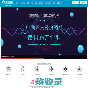 智链物联科技集团-商用自助洗车机-全自动洗车机,共享洗车新时代|湖北智链物联科技有限公司