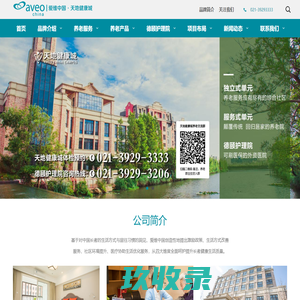 爱维中国天地健康城