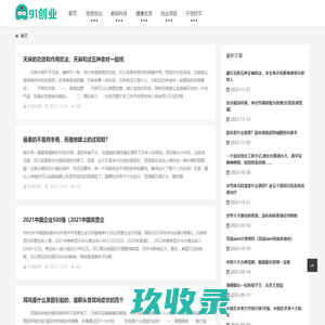 91创业网_提供优质创业文章为创业者作为参考宿迁马栏山网络科技