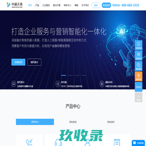 呼叫中心系统_客服系统_客服机器人_在线客服系统-中通天鸿
