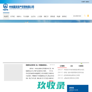 中铁国资资产管理有限公司