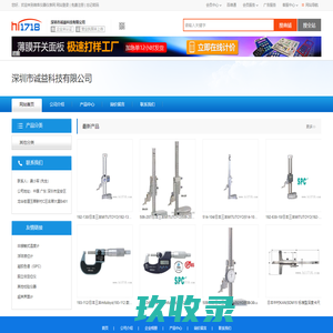 深圳市诚益科技有限公司