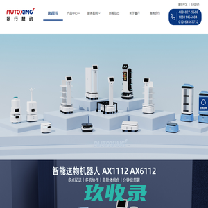 景行慧动-AUTOXING-用自动驾驶技术打造智能机器人