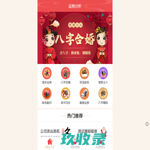 运势分析