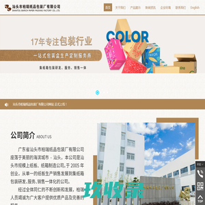 汕头市柏瑞纸品包装厂有限公司,www.barich.cn
