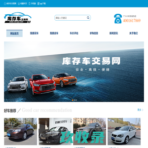 库存车_正规库存车出售_库存车买卖交易信息服务平台