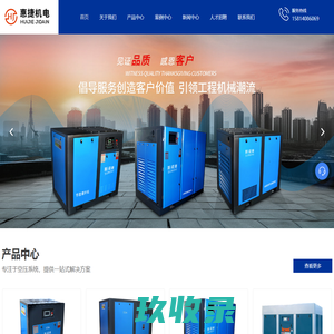 深圳空压机销售公司-斯诺捷空压机-永磁变频空压机维修-深圳市惠捷机电有限公司