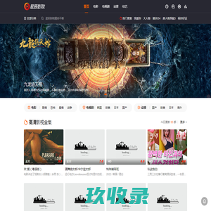 星辰影院_全网免费高清电影大全VIP电视剧全集手机在线观看