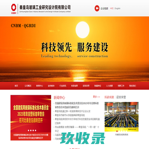 秦皇岛玻璃工业研究设计院有限公司