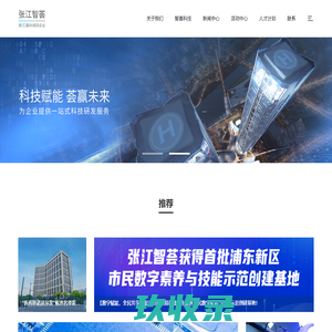 张江智荟：专业的智慧园区解决方案供应商和服务运营商。