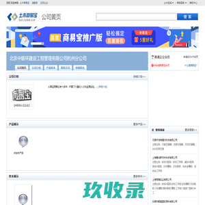 北京中联环建设工程管理有限公司杭州分公司