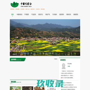 湖北王小村有机谷农业发展有限公司