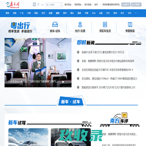 粤出行 悦享生活 幸福出行