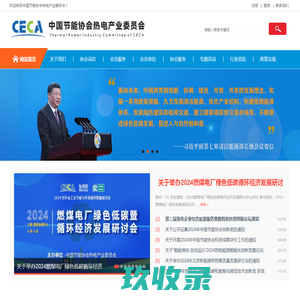 中国节能协会热电产业委员会
