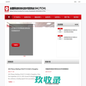 全国铸造标准化铸造委员会
