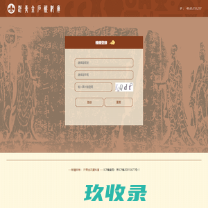 汗青金石資料庫