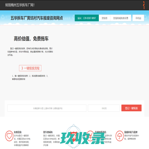 五华拆车厂黄坑村汽车报废咨询网点 - 梅州一键汽车报废车残值补贴五华黄坑村拆车厂免费拖车电话