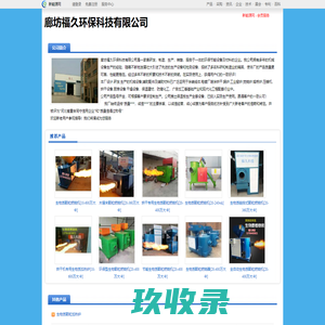 廊坊福久环保科技有限公司_新能源网商铺