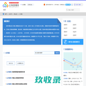 大许镇政务服务网