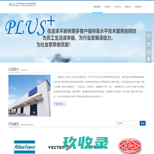 普拉斯加（天津）自动化技术有限公司