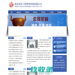 陕西尚华-陕西尚华工程管理咨询有限公司