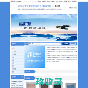 秦皇岛世海达益玻璃进出口有限公司-中空玻璃,夹胶玻璃,夹层玻璃