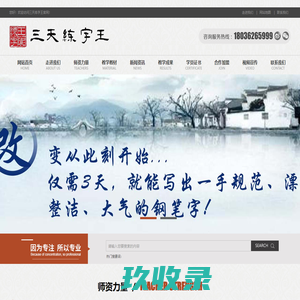 三天练字王官网|三天练字王练字加盟|三天速成练字