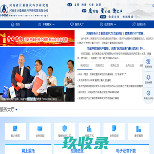 河南省计量测试科学研究院