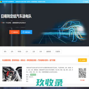 日喀则定结汽车送电队 - 搭电送电换电瓶送水送油加油道路救援交通拯救日喀则定结汽车服务商