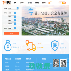 集装箱运输_深圳拖车运输_海运集装箱货运-天天运物流