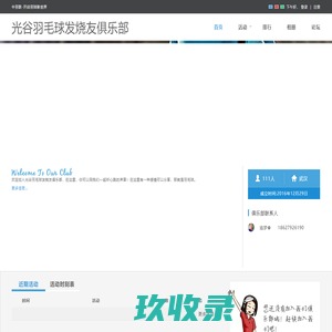 光谷羽毛球发烧友俱乐部