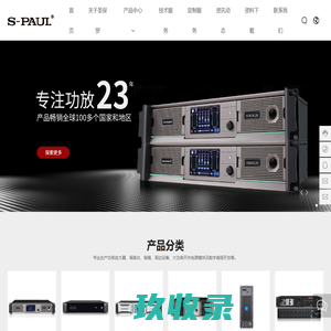 恩平市圣保罗音响器材有限公司 | 音响 | 麦克风