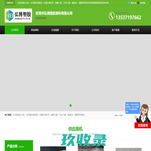 POM低粘度-食品级耐磨PMMA-高熔脂ECTFE-弘博塑胶原料 - 八方资源网
