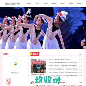无锡市凤翔教育集团