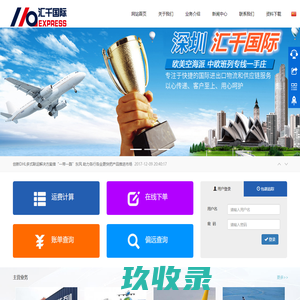 深圳市汇千国际物流有限公司