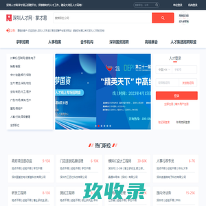 深圳人才网,掌才易,深圳人才招聘,深圳求职网_掌才易云招聘平台