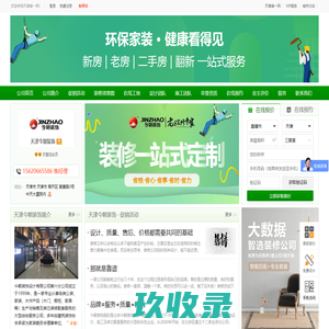 天津今朝装饰_天津今朝建筑装饰工程有限公司