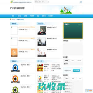 广州海珠区研修社区