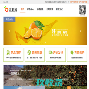 赣州汇橙网农业发展有限公司