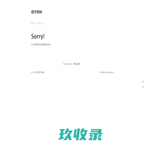 橙子妈咪