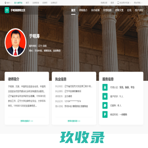 于明涛律师_辽宁沈阳于明涛律师线上法律咨询服务_找法网