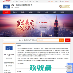 企业首页-途安（上海）医疗器械有限公司